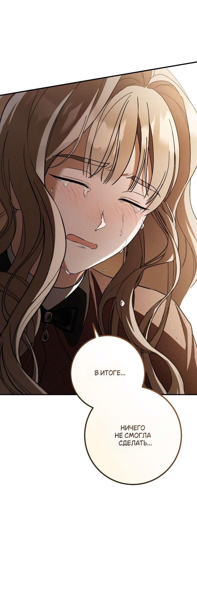 Манга Любовь за решёткой - Глава 89 Страница 34