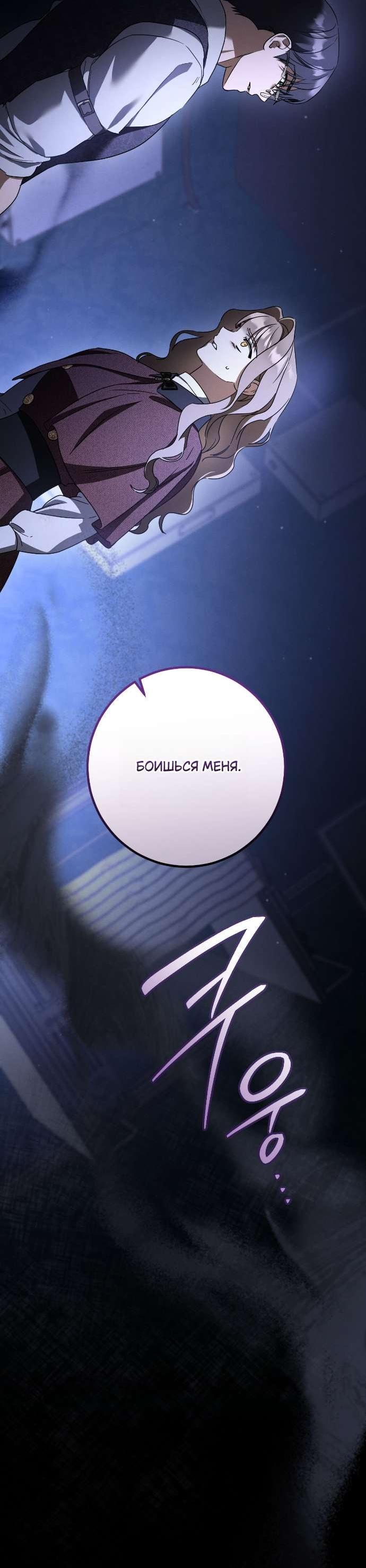 Манга Любовь за решёткой - Глава 88 Страница 28