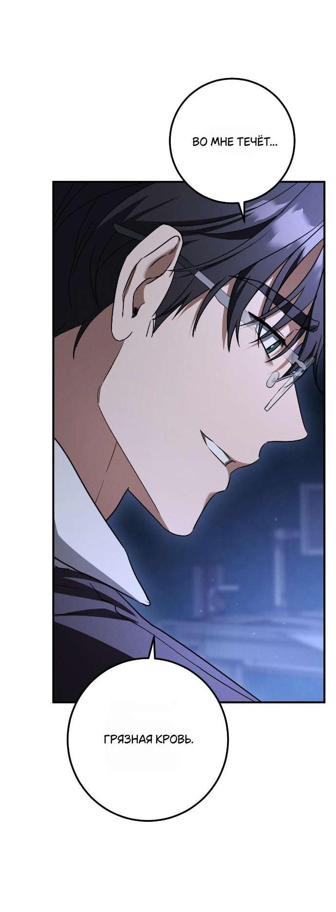 Манга Любовь за решёткой - Глава 88 Страница 38