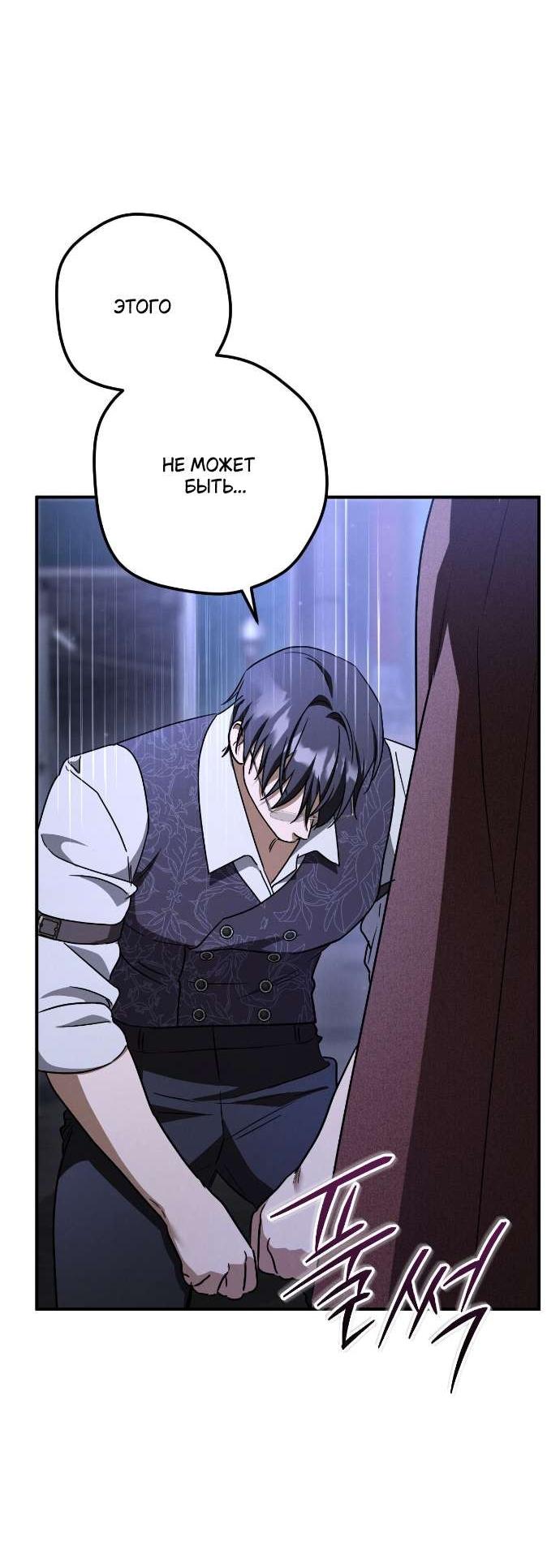 Манга Любовь за решёткой - Глава 88 Страница 71