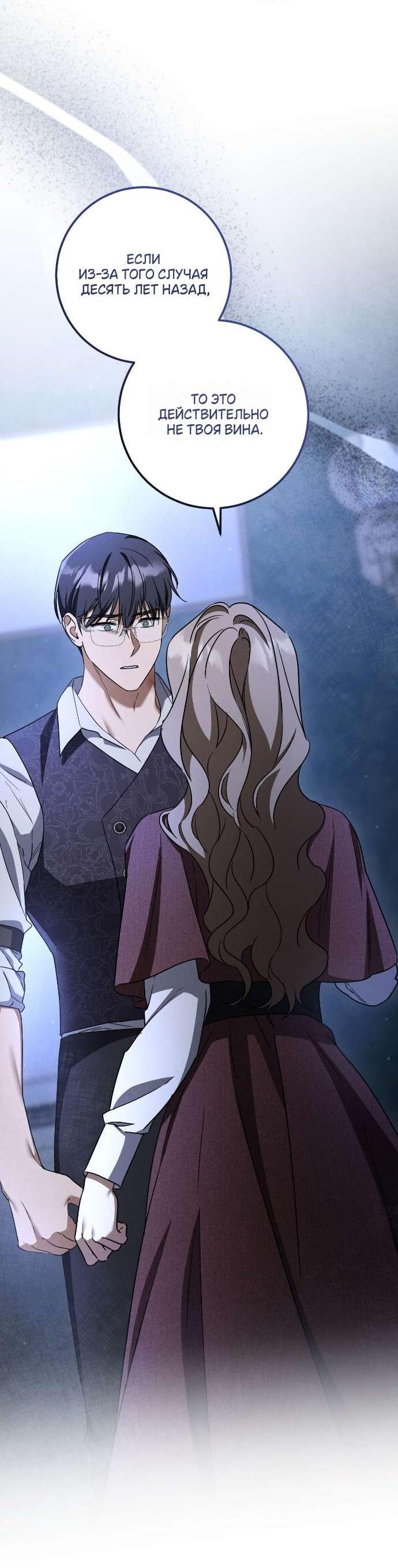 Манга Любовь за решёткой - Глава 88 Страница 49