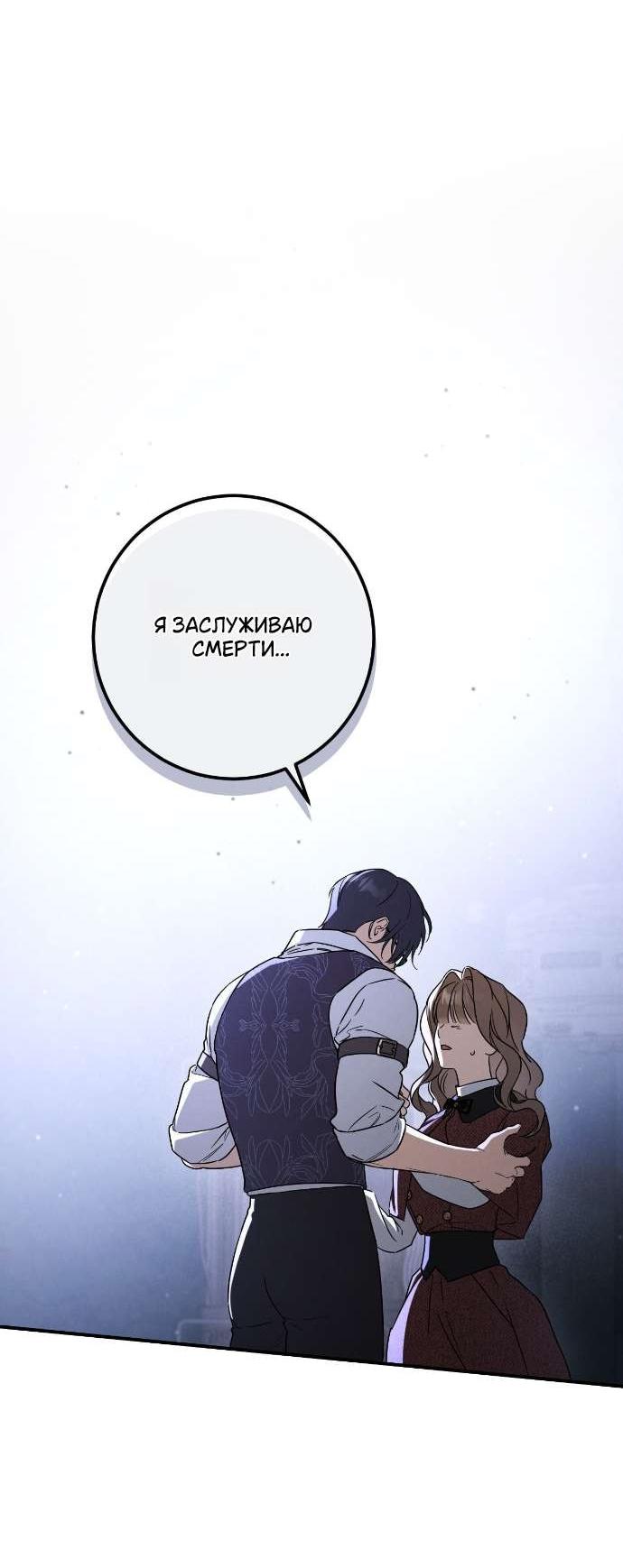 Манга Любовь за решёткой - Глава 88 Страница 18