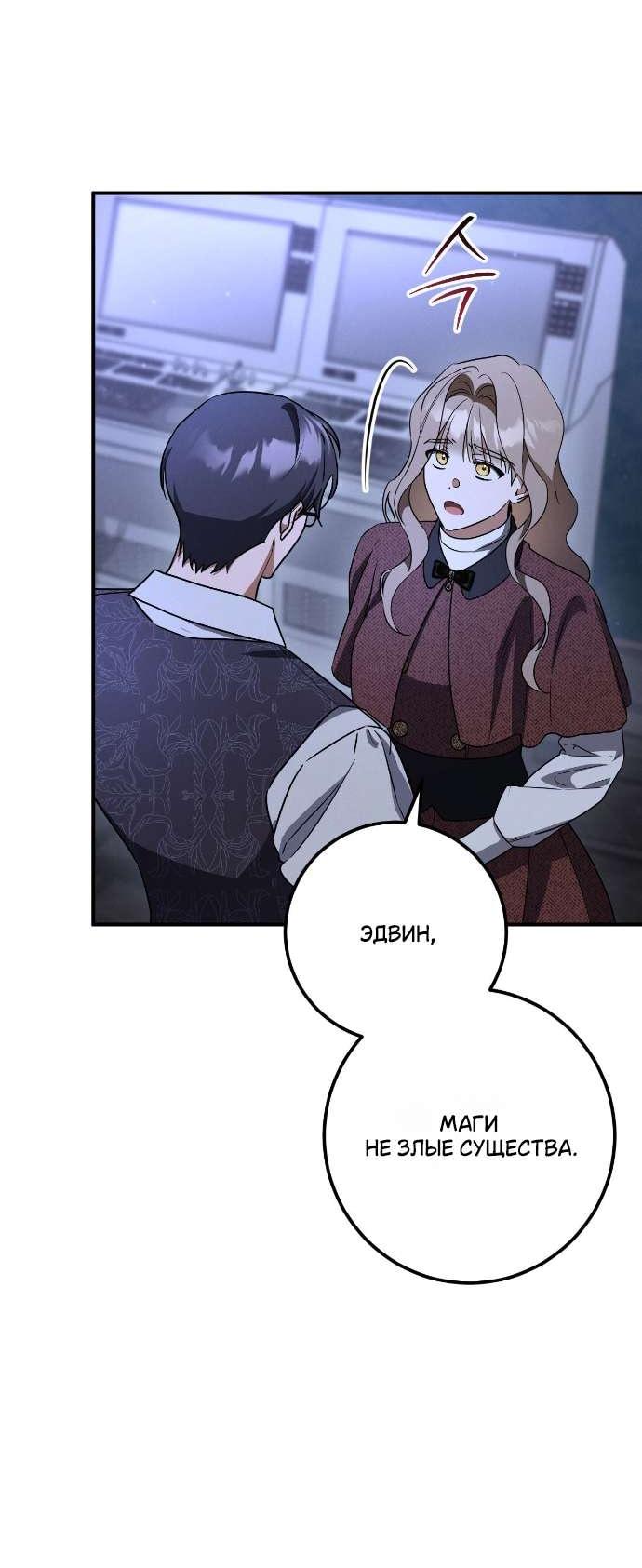 Манга Любовь за решёткой - Глава 88 Страница 68