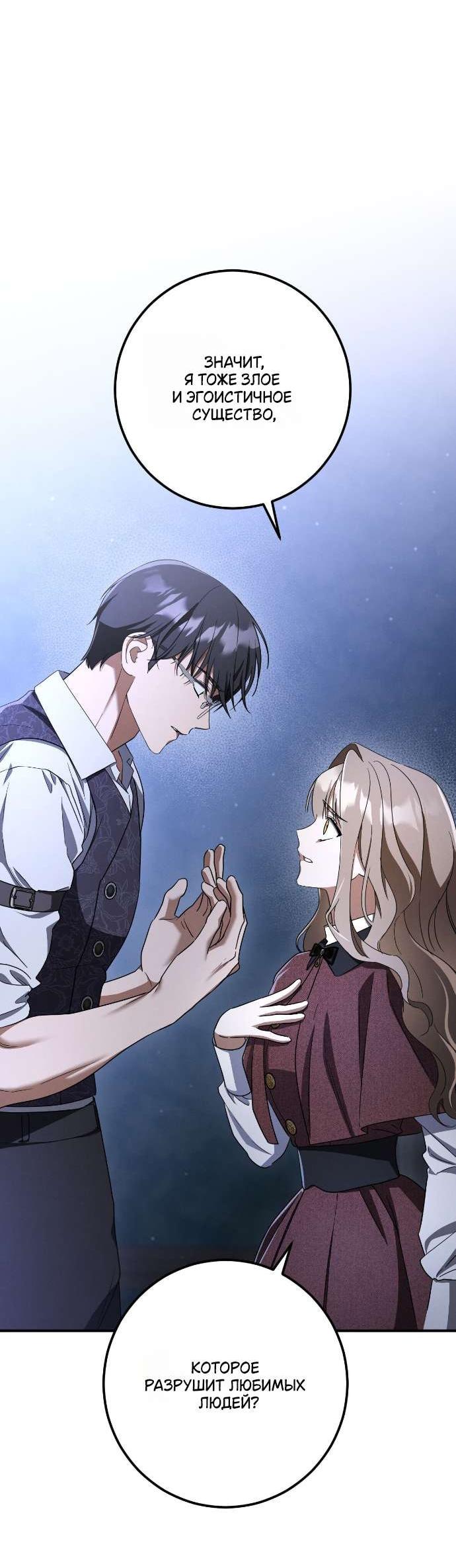 Манга Любовь за решёткой - Глава 88 Страница 46