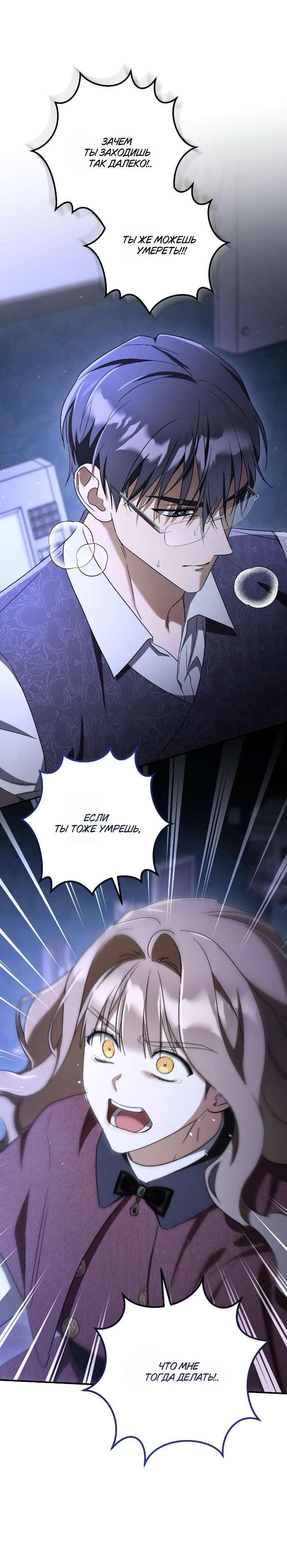 Манга Любовь за решёткой - Глава 88 Страница 16