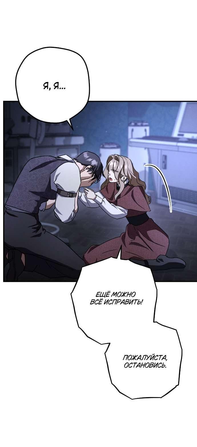 Манга Любовь за решёткой - Глава 88 Страница 73