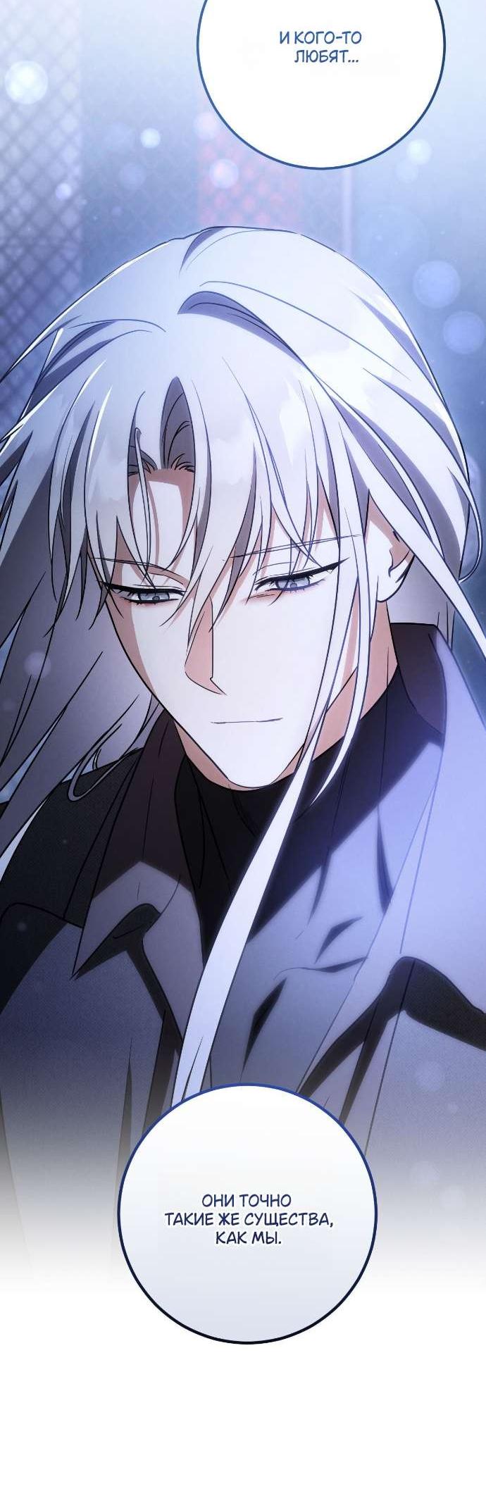 Манга Любовь за решёткой - Глава 88 Страница 67