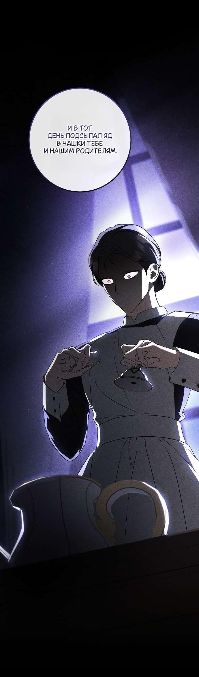 Манга Любовь за решёткой - Глава 88 Страница 58