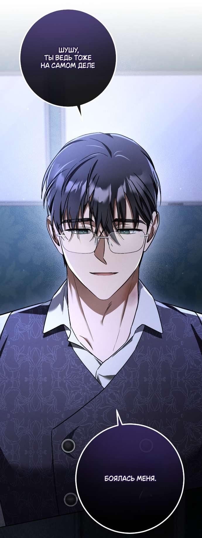 Манга Любовь за решёткой - Глава 88 Страница 25