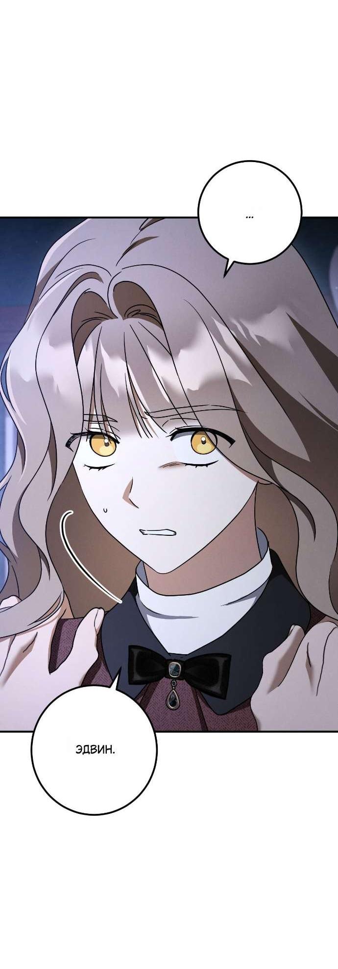 Манга Любовь за решёткой - Глава 88 Страница 11