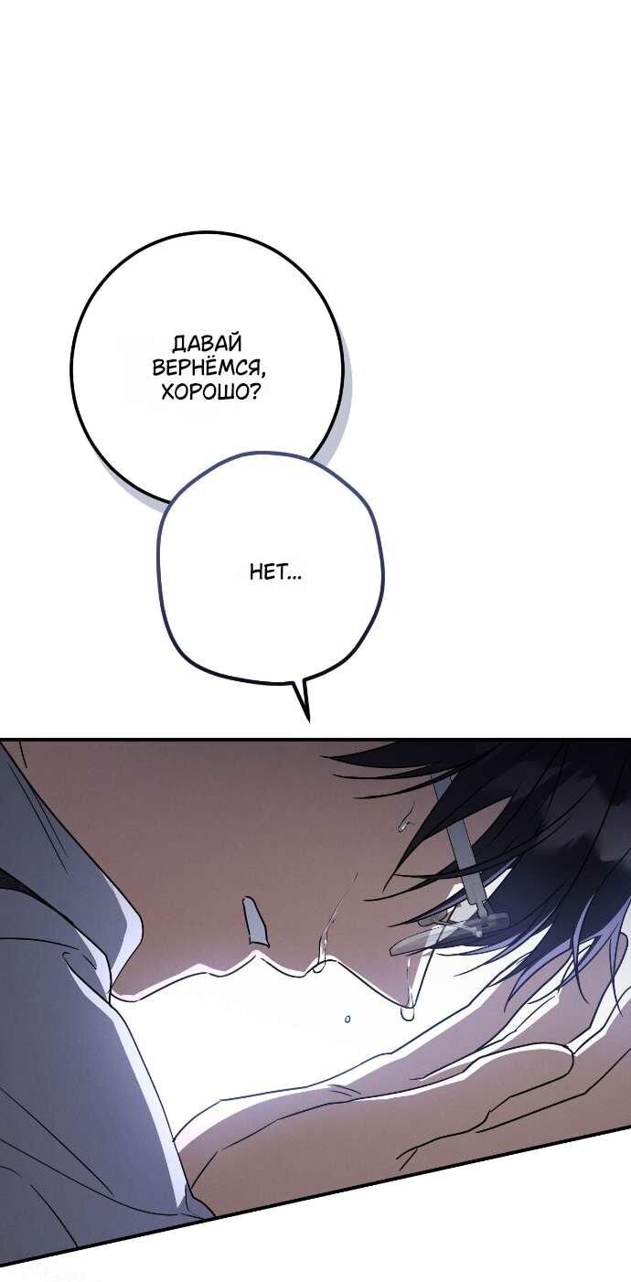 Манга Любовь за решёткой - Глава 88 Страница 74
