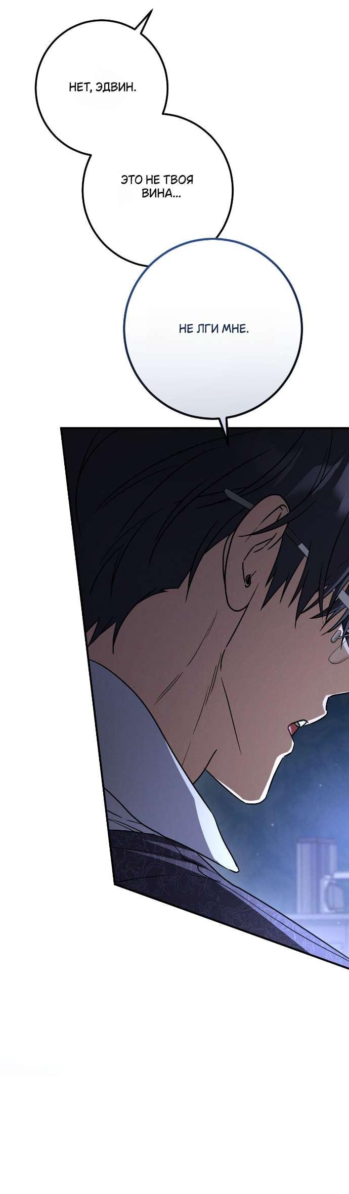 Манга Любовь за решёткой - Глава 88 Страница 24