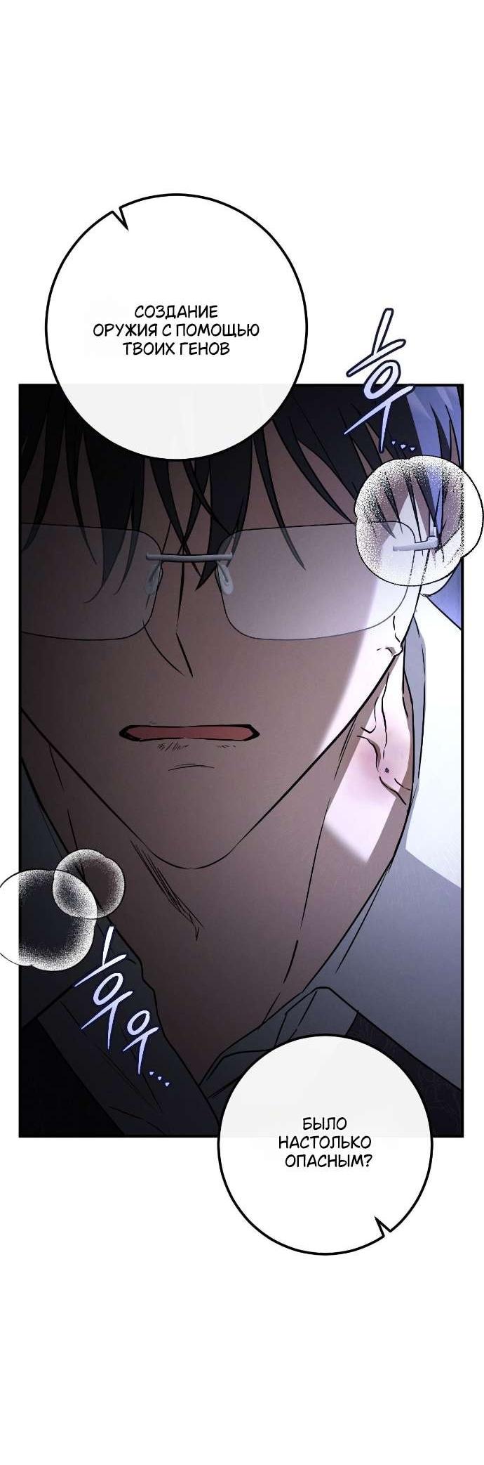 Манга Любовь за решёткой - Глава 88 Страница 13