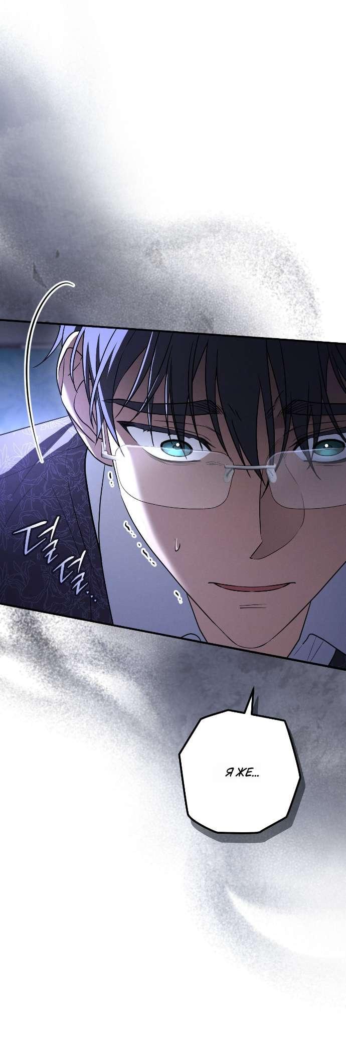 Манга Любовь за решёткой - Глава 88 Страница 9