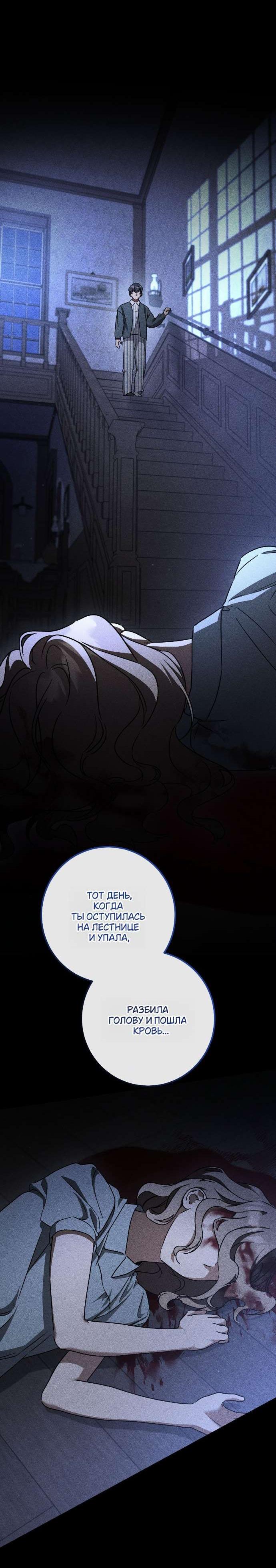 Манга Любовь за решёткой - Глава 88 Страница 31