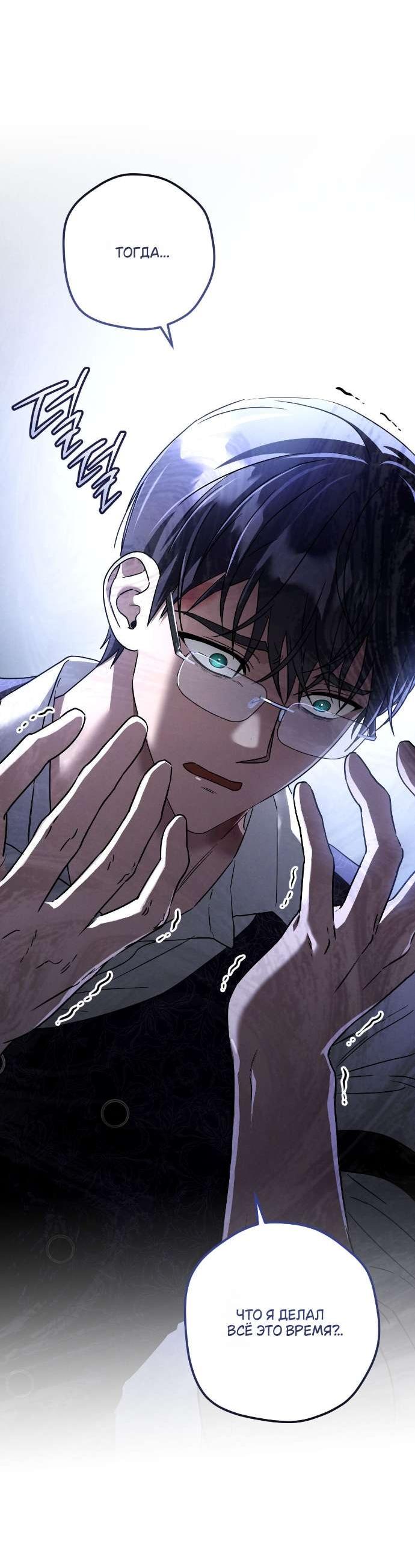 Манга Любовь за решёткой - Глава 88 Страница 72