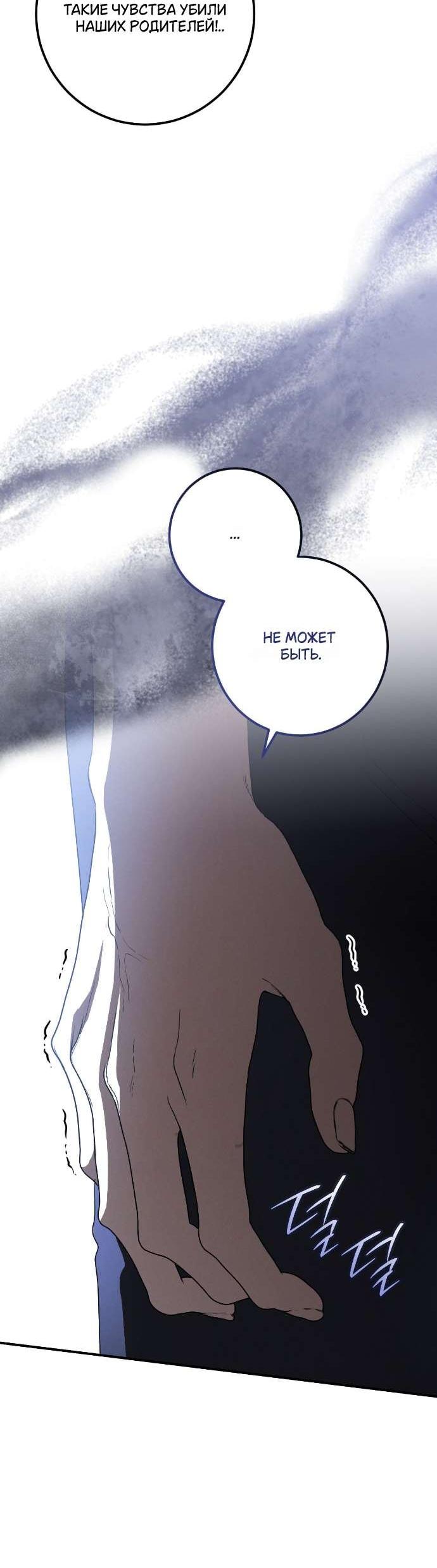 Манга Любовь за решёткой - Глава 88 Страница 70