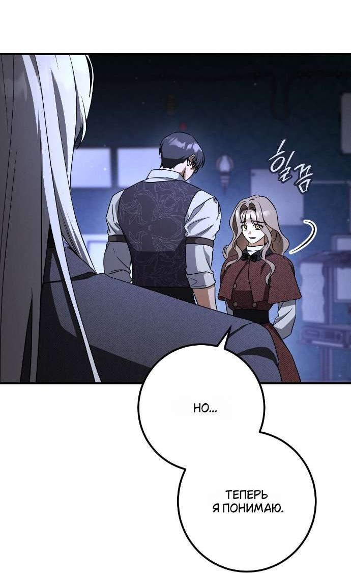 Манга Любовь за решёткой - Глава 88 Страница 65