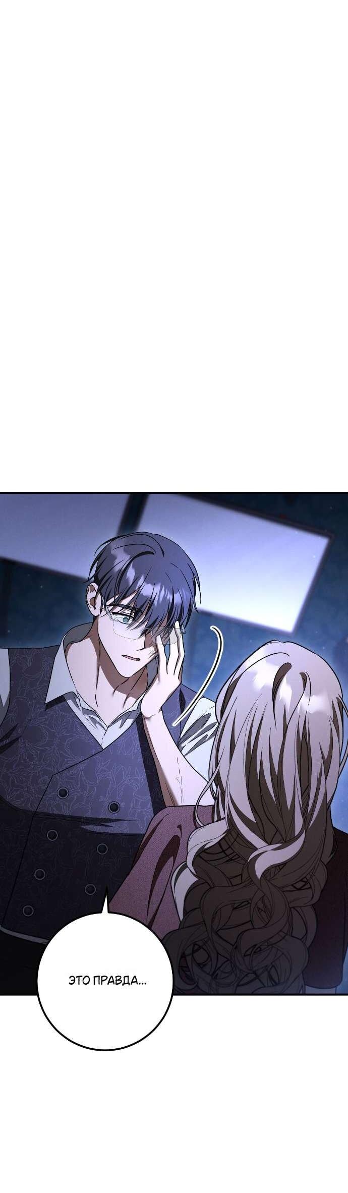 Манга Любовь за решёткой - Глава 88 Страница 5