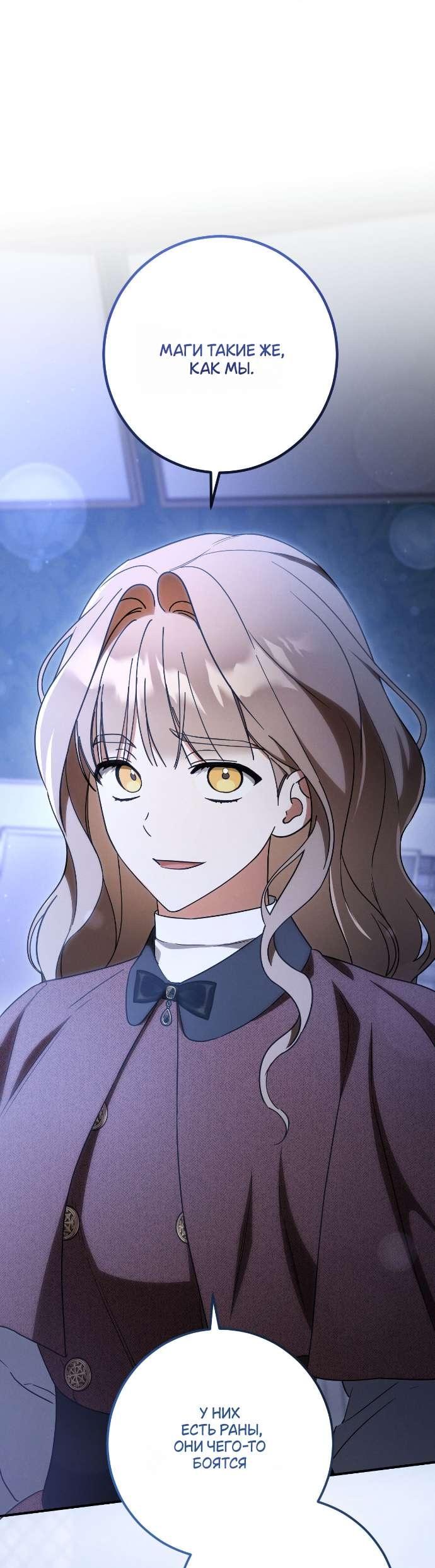 Манга Любовь за решёткой - Глава 88 Страница 66