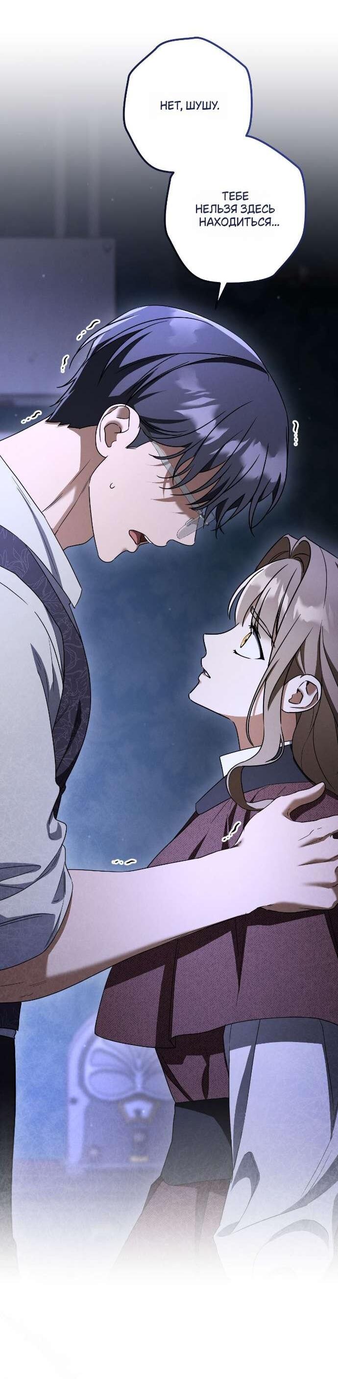 Манга Любовь за решёткой - Глава 88 Страница 8