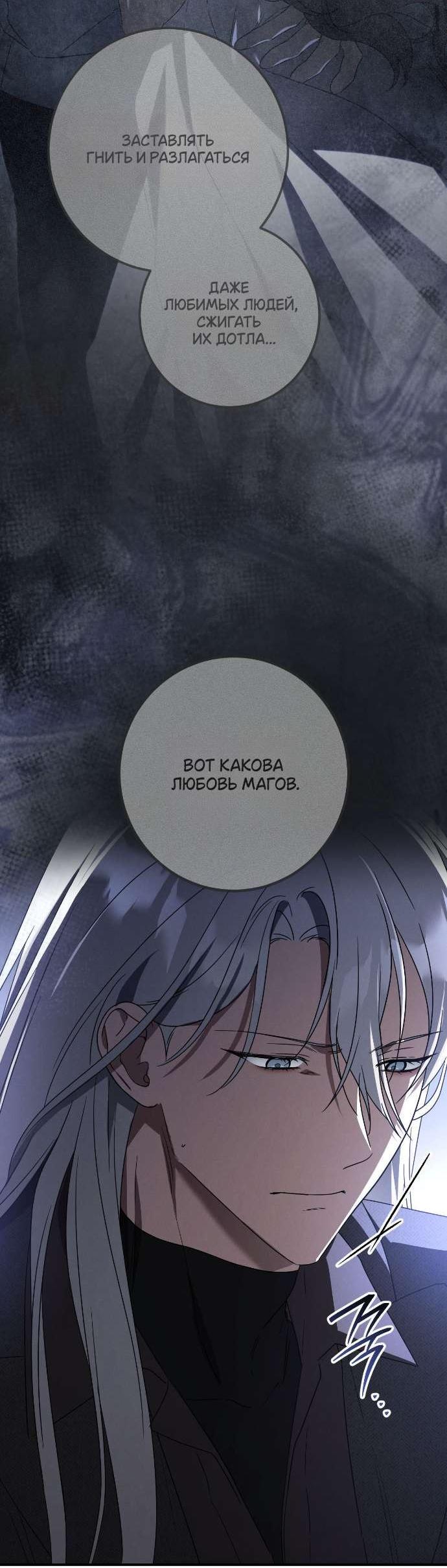 Манга Любовь за решёткой - Глава 88 Страница 42