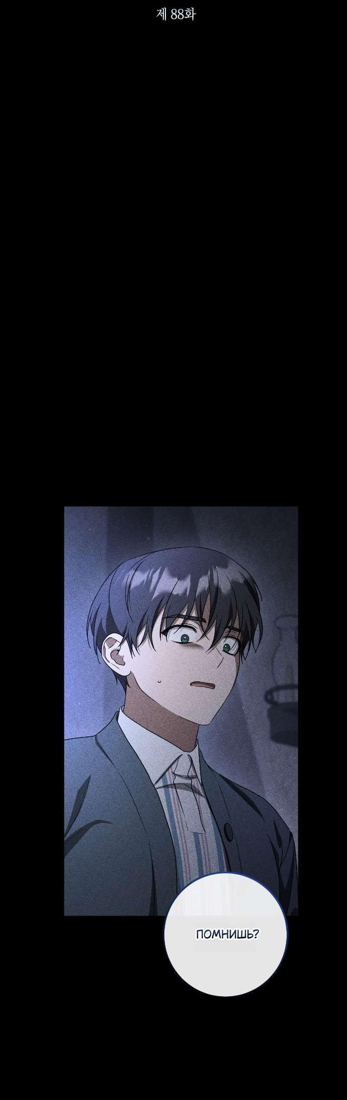 Манга Любовь за решёткой - Глава 88 Страница 30