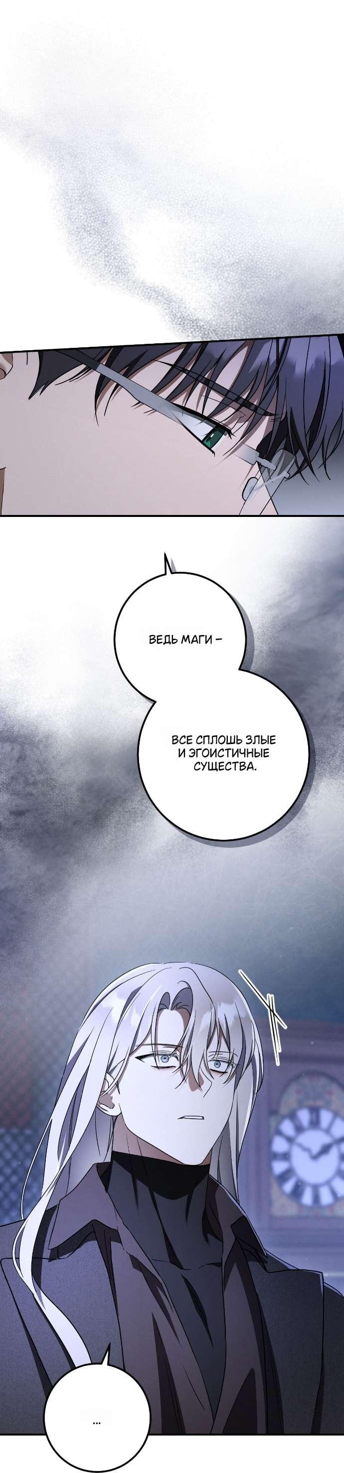 Манга Любовь за решёткой - Глава 88 Страница 39