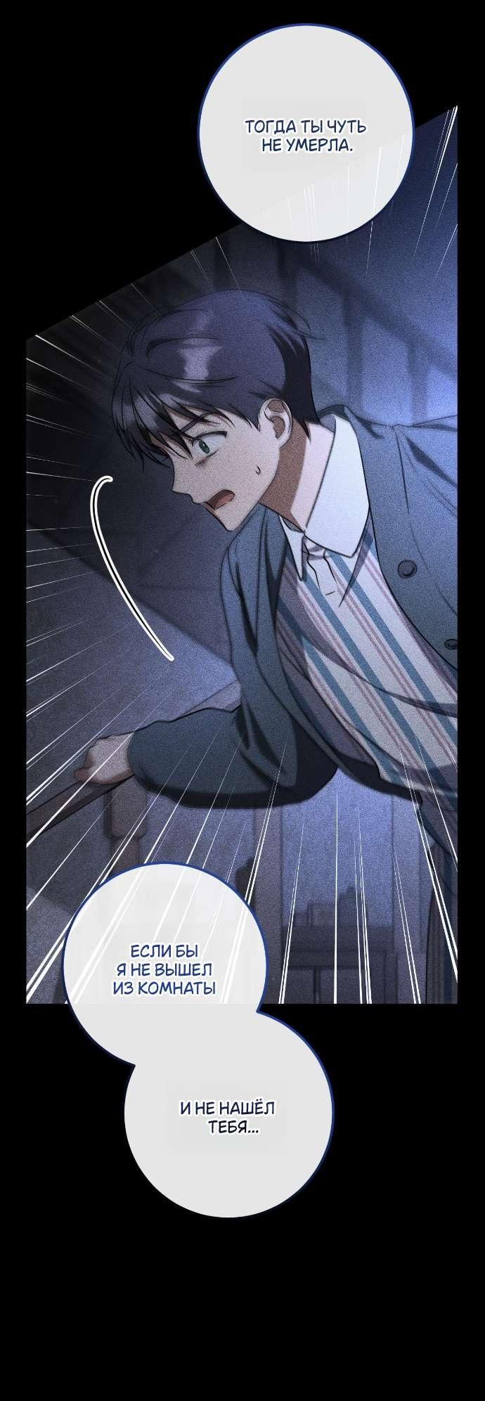 Манга Любовь за решёткой - Глава 88 Страница 32