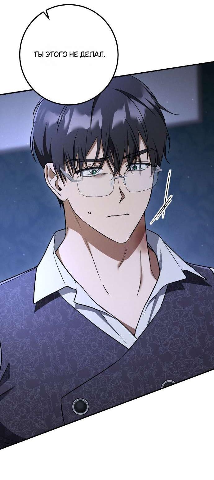 Манга Любовь за решёткой - Глава 88 Страница 50