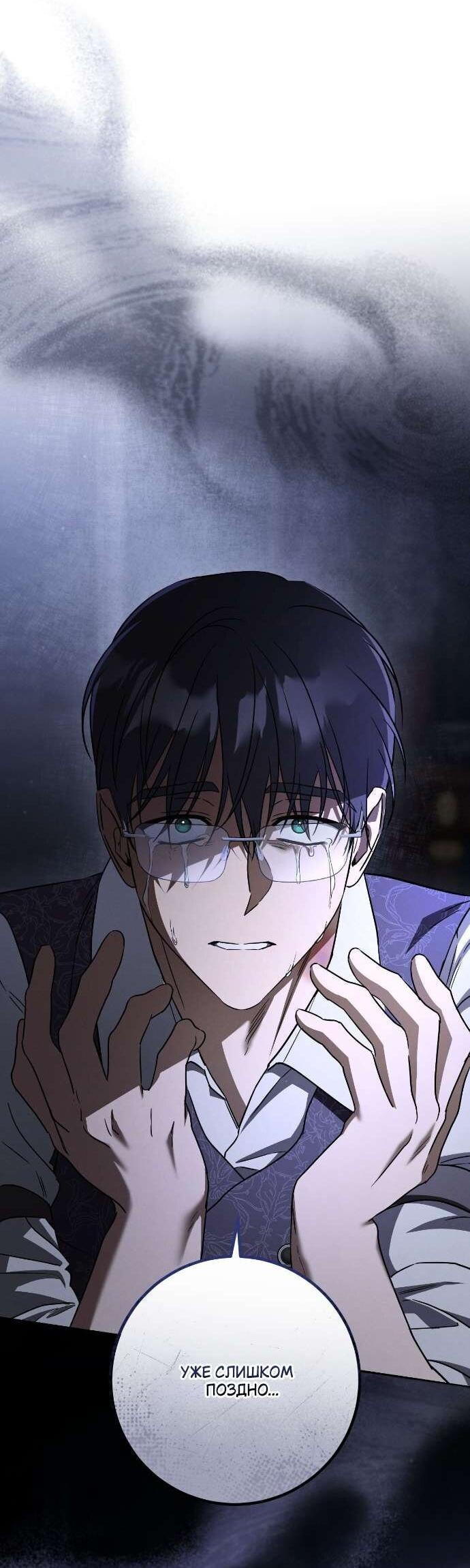 Манга Любовь за решёткой - Глава 88 Страница 75