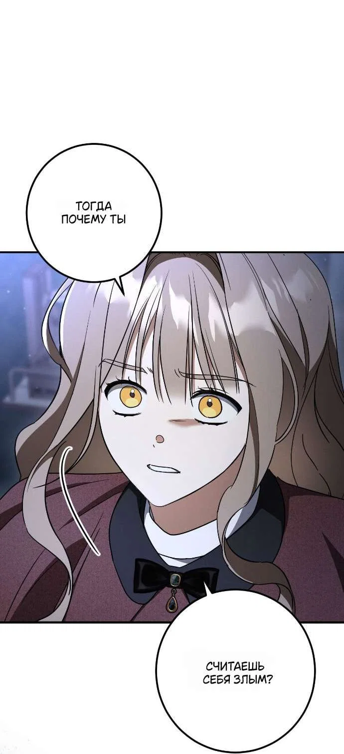 Манга Любовь за решёткой - Глава 88 Страница 48