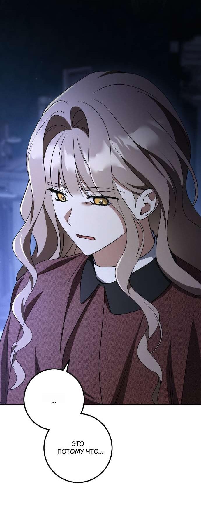 Манга Любовь за решёткой - Глава 88 Страница 37