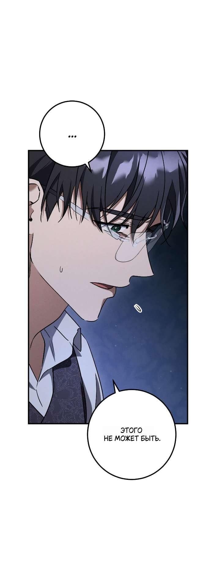 Манга Любовь за решёткой - Глава 88 Страница 47