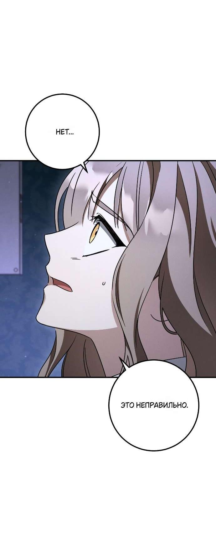 Манга Любовь за решёткой - Глава 88 Страница 14