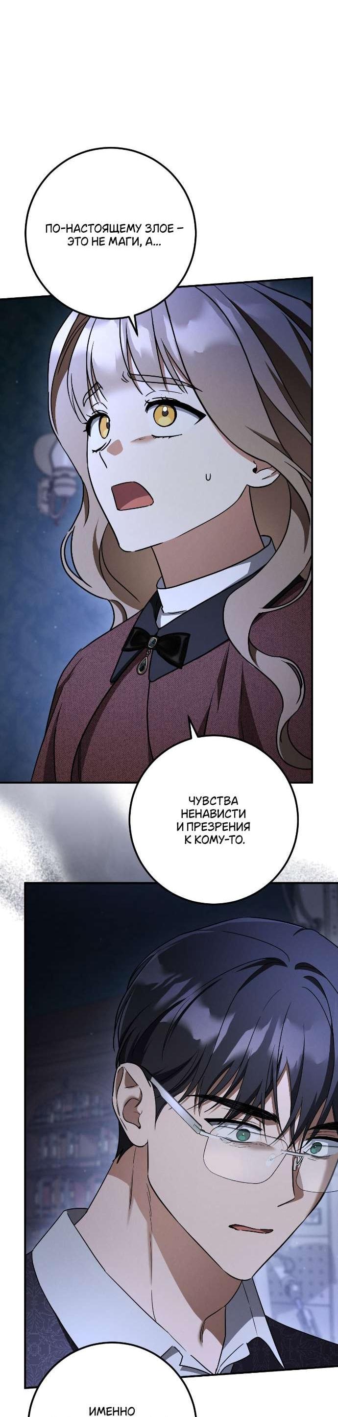 Манга Любовь за решёткой - Глава 88 Страница 69