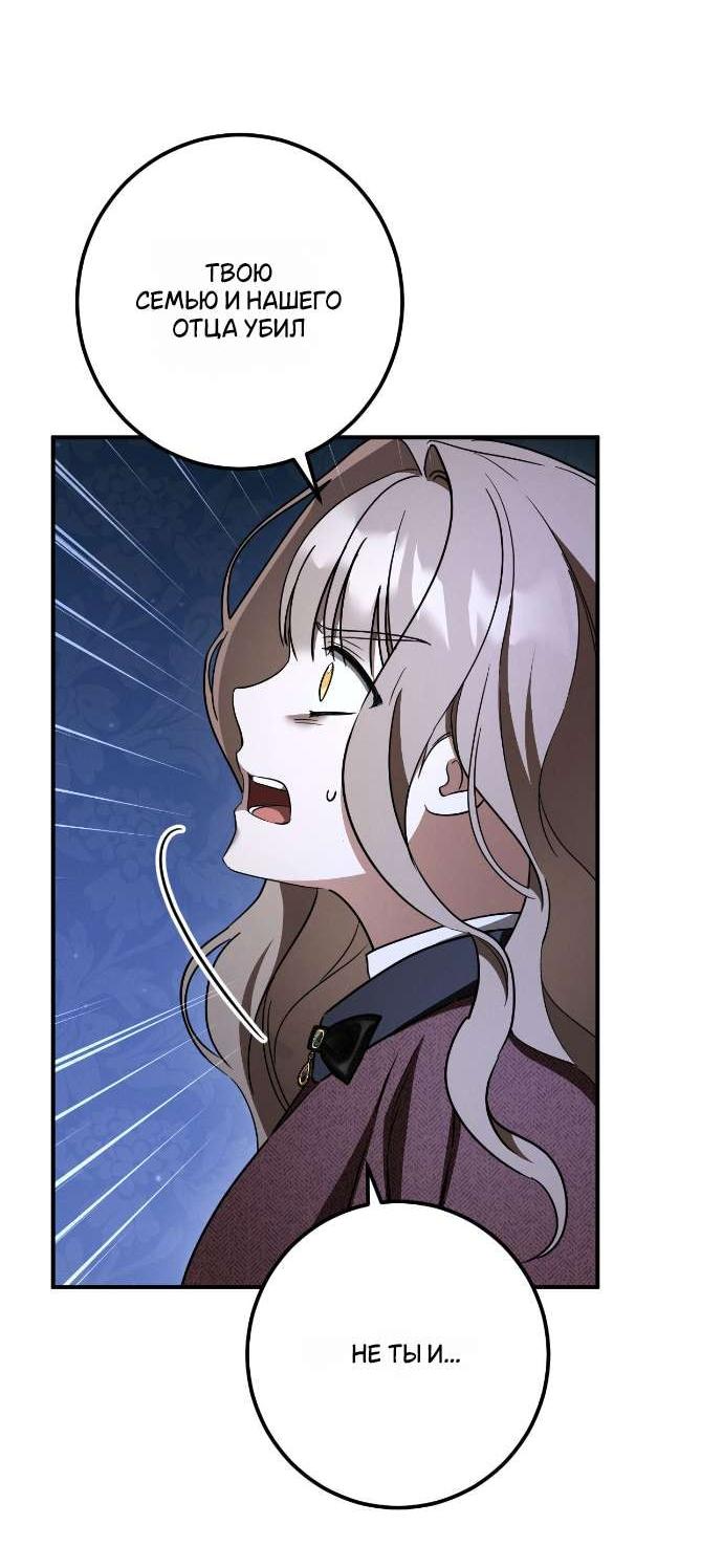 Манга Любовь за решёткой - Глава 88 Страница 60