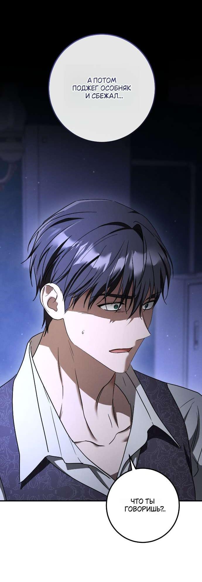 Манга Любовь за решёткой - Глава 88 Страница 59