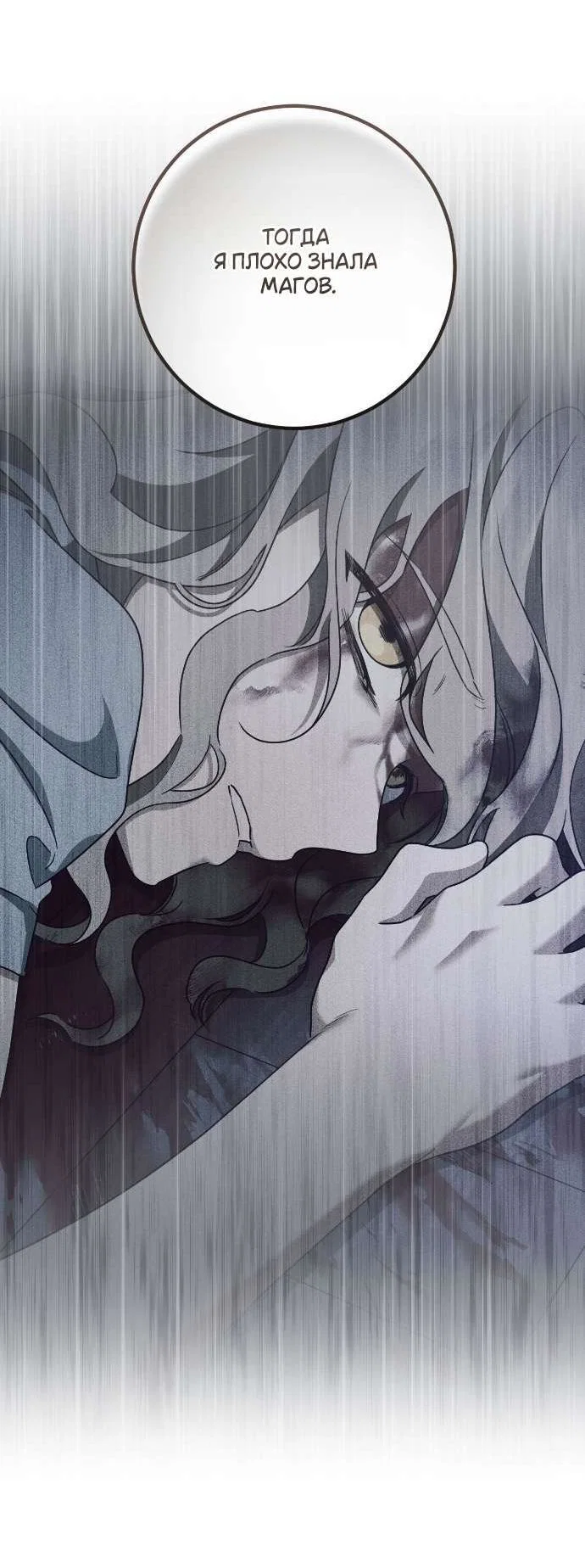 Манга Любовь за решёткой - Глава 88 Страница 64