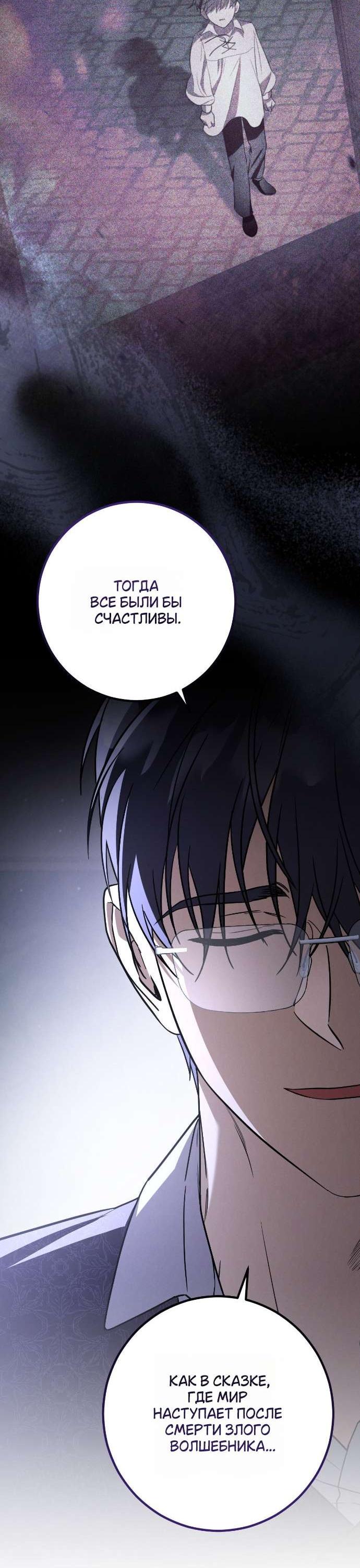 Манга Любовь за решёткой - Глава 88 Страница 22