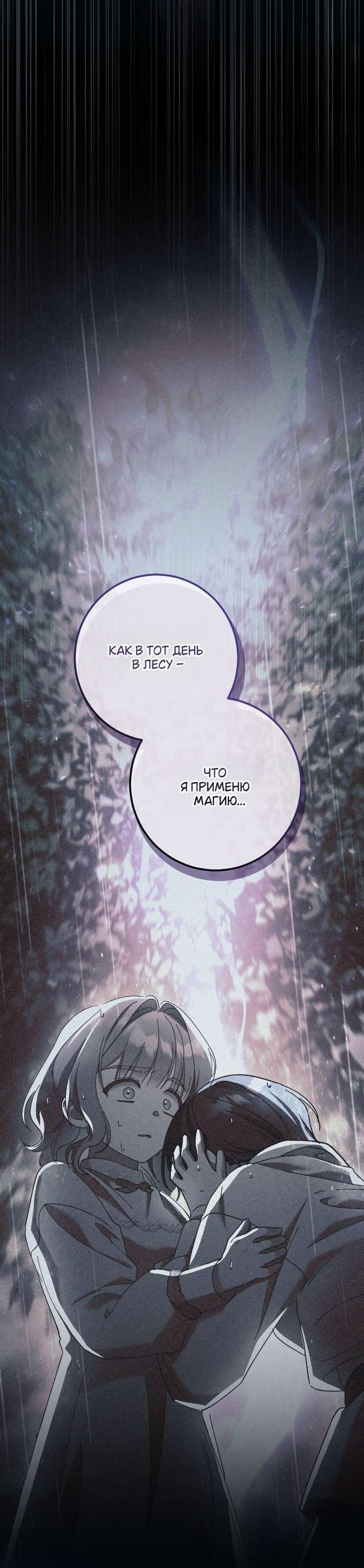 Манга Любовь за решёткой - Глава 88 Страница 36