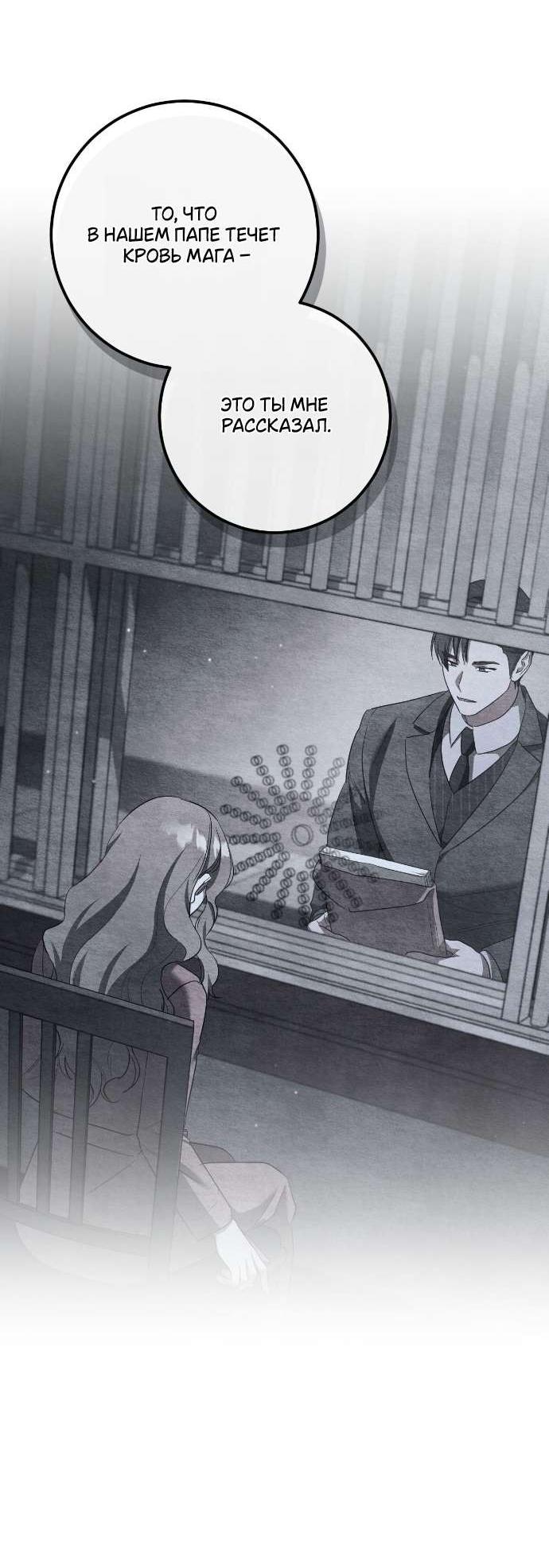 Манга Любовь за решёткой - Глава 88 Страница 45