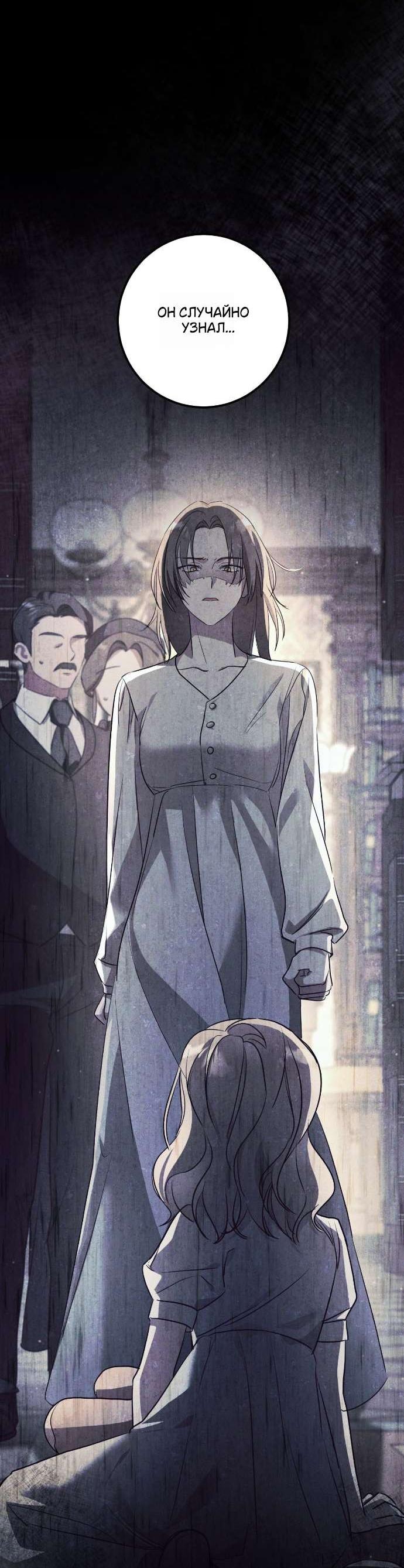 Манга Любовь за решёткой - Глава 88 Страница 54