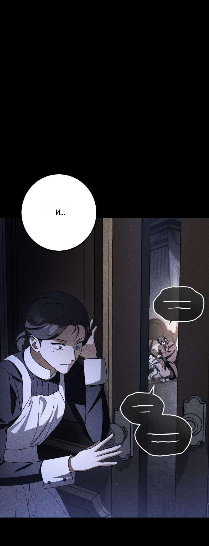 Манга Любовь за решёткой - Глава 88 Страница 52