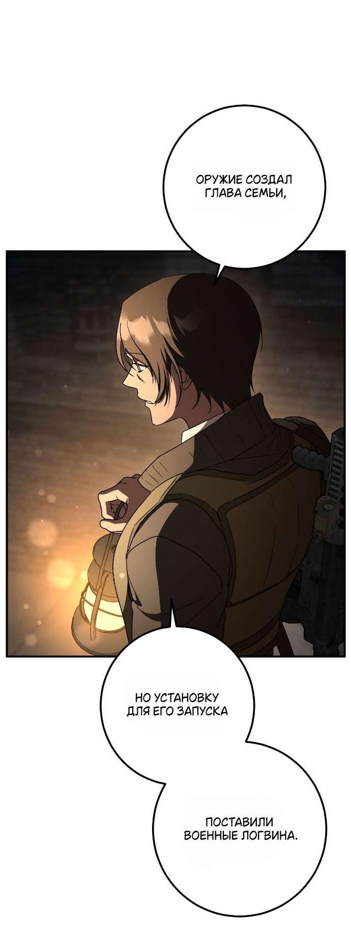 Манга Любовь за решёткой - Глава 87 Страница 38