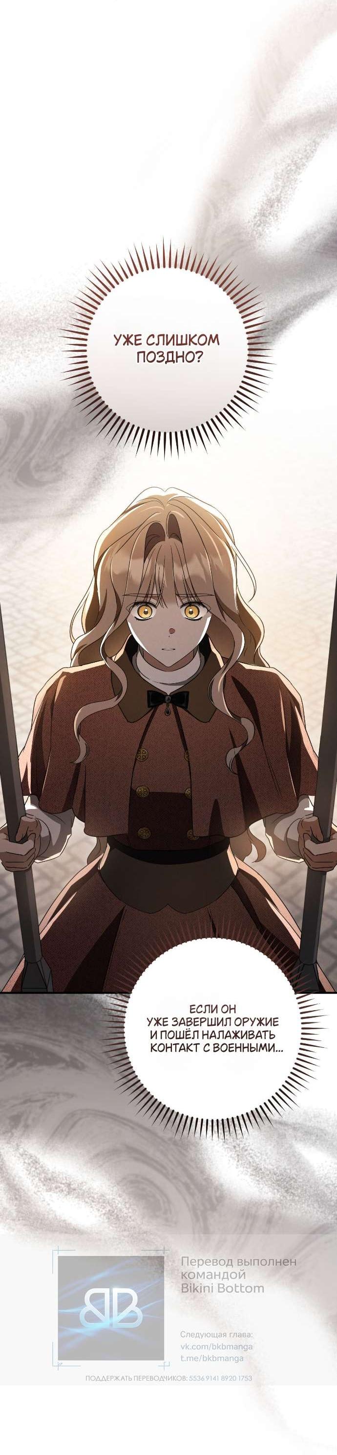 Манга Любовь за решёткой - Глава 87 Страница 24