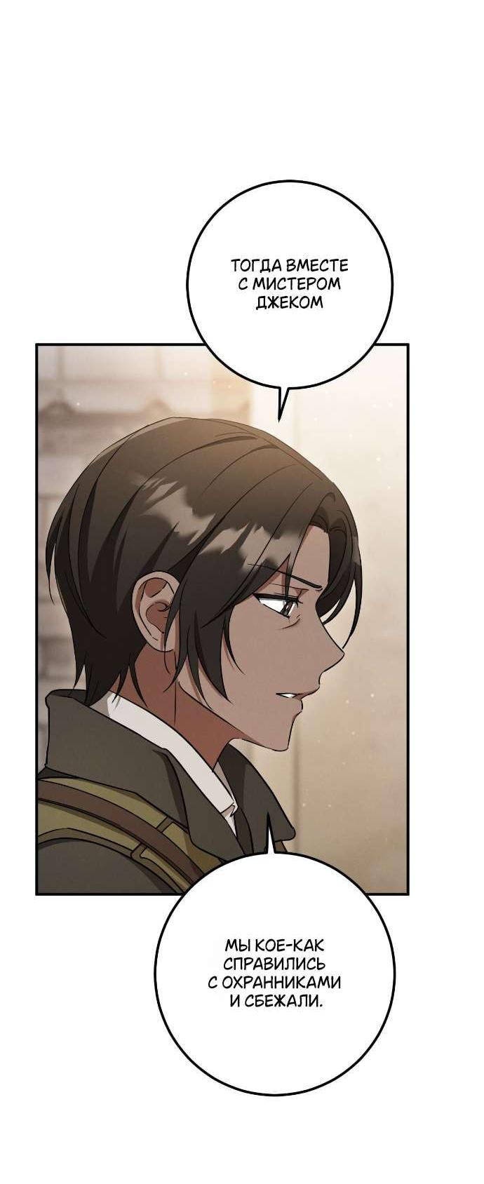 Манга Любовь за решёткой - Глава 87 Страница 28