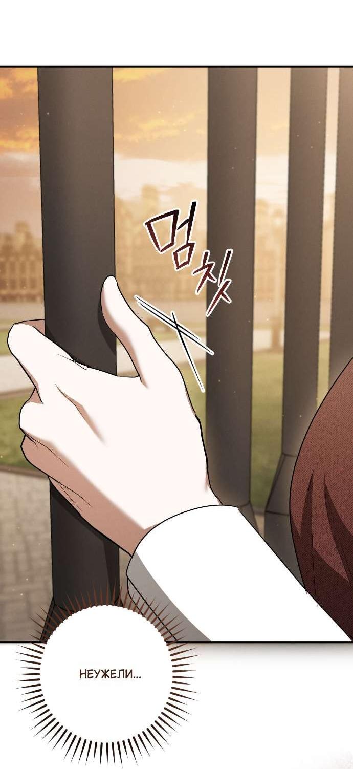 Манга Любовь за решёткой - Глава 87 Страница 23