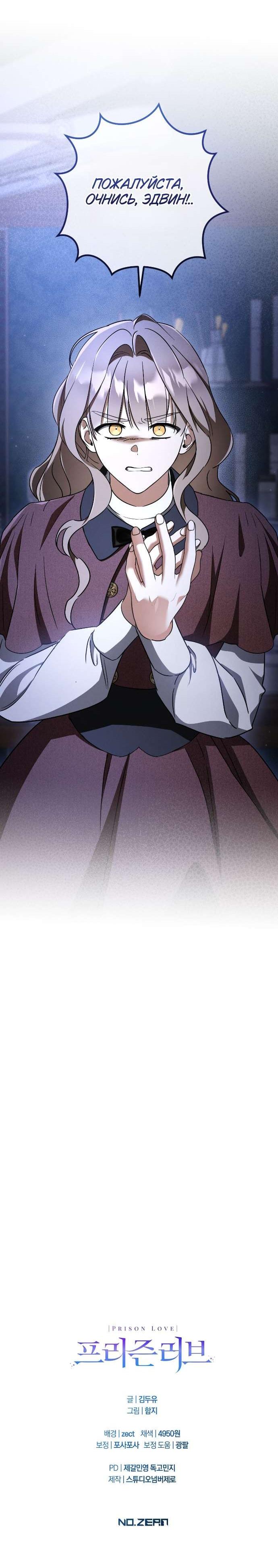 Манга Любовь за решёткой - Глава 87 Страница 68