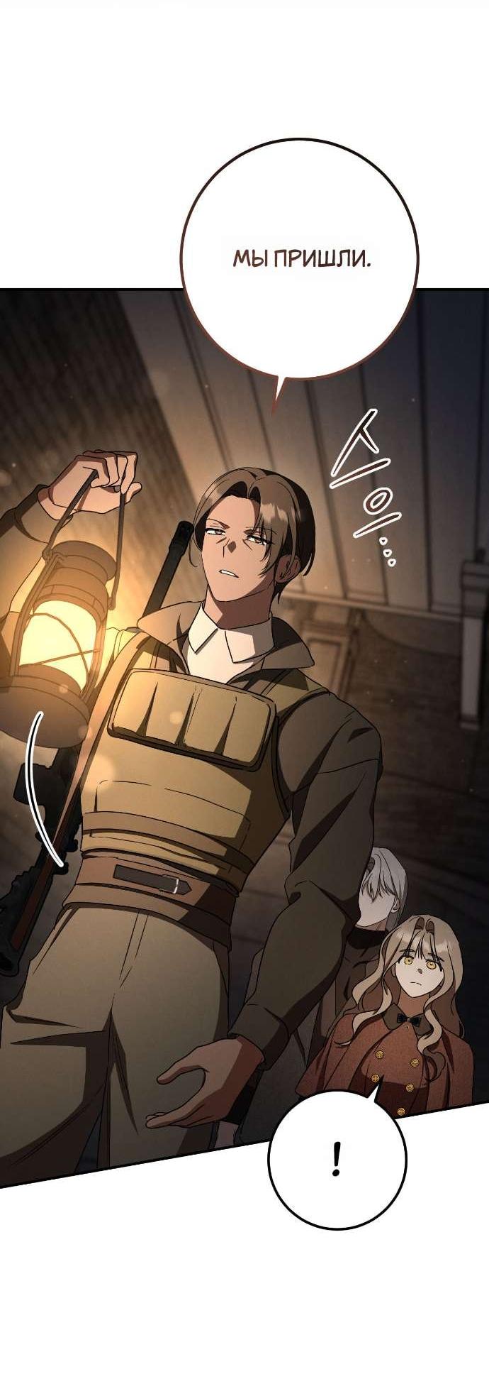 Манга Любовь за решёткой - Глава 87 Страница 42